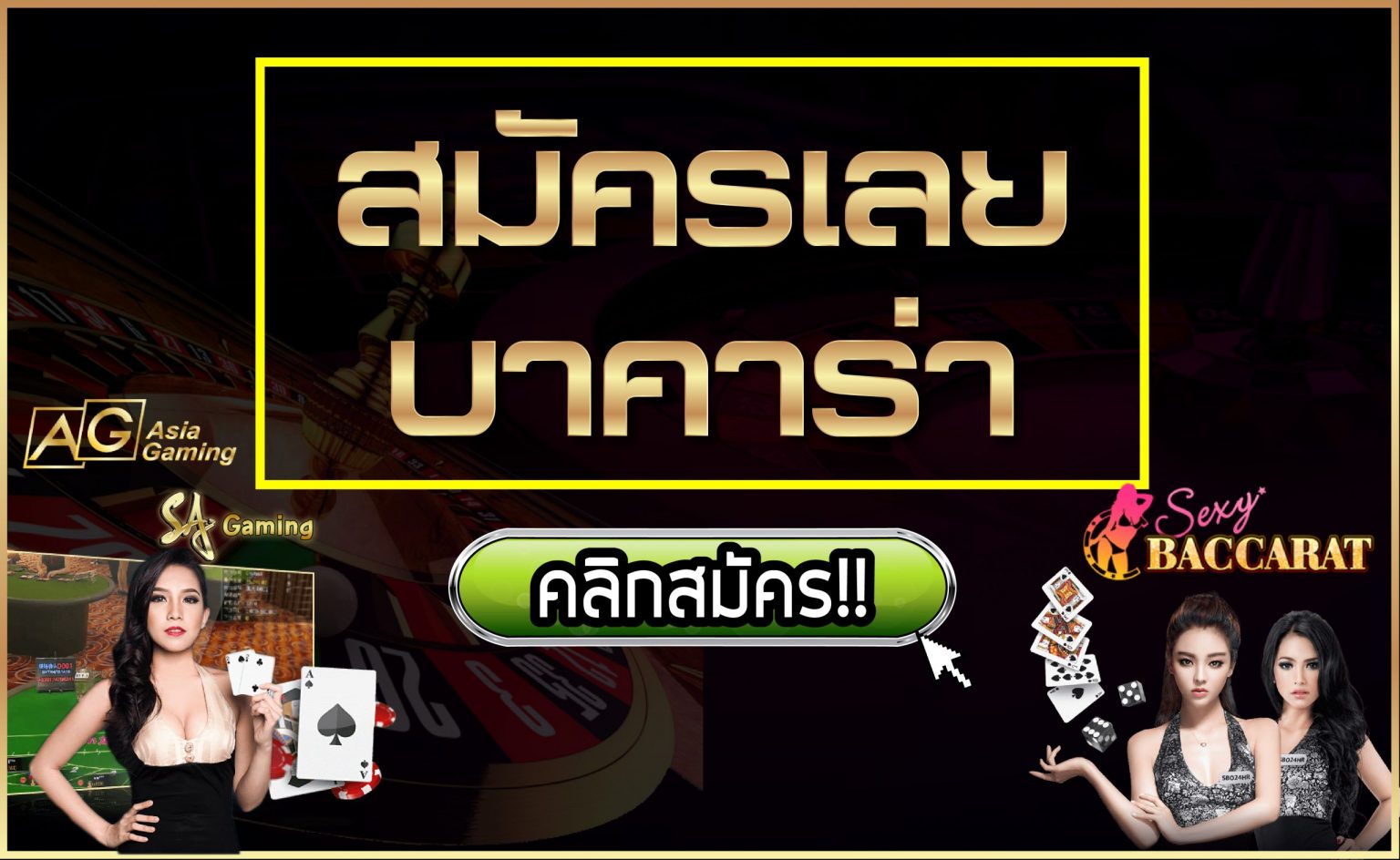 สมัครบาคาร่าออนไลน์