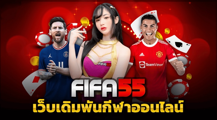 เว็บแทงบอล FIFA