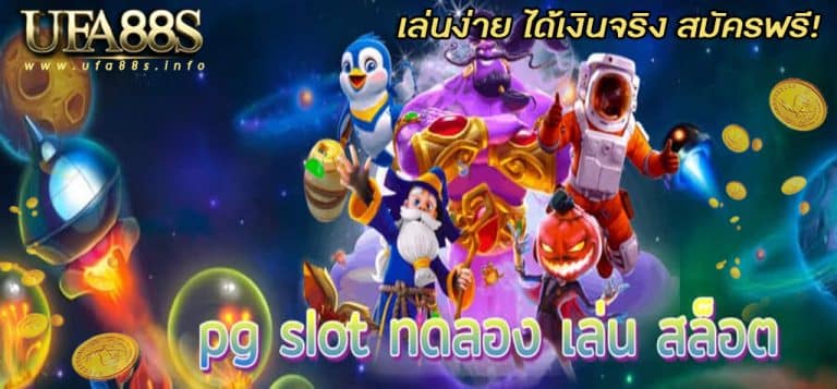 เกมปั่นสล็อต