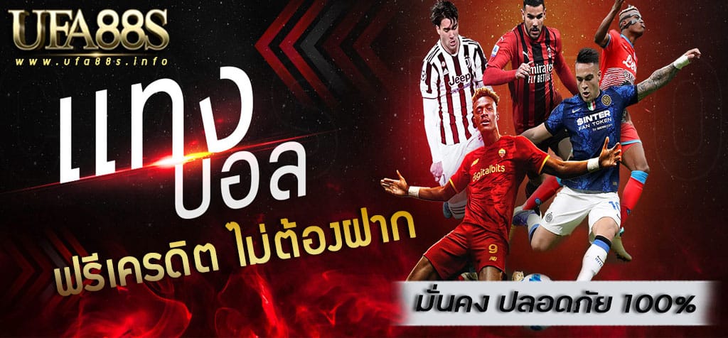 ยูฟ่าเบท