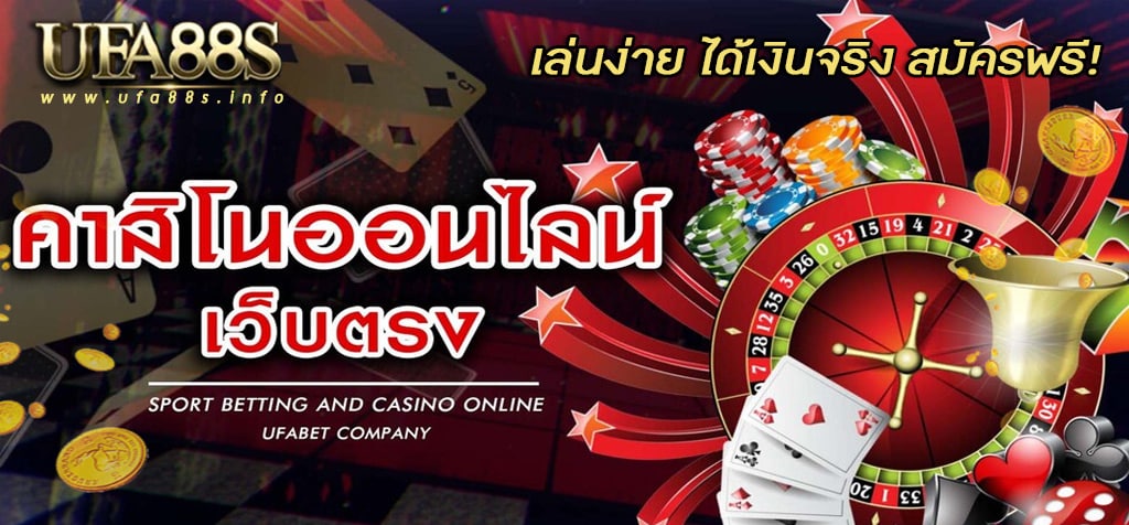 คาสิโนยูฟ่า