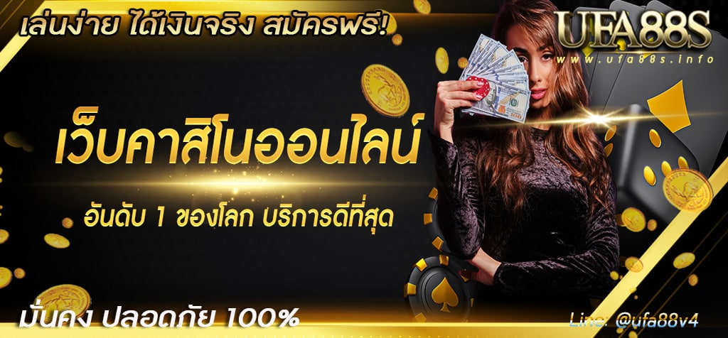 เว็บcasino