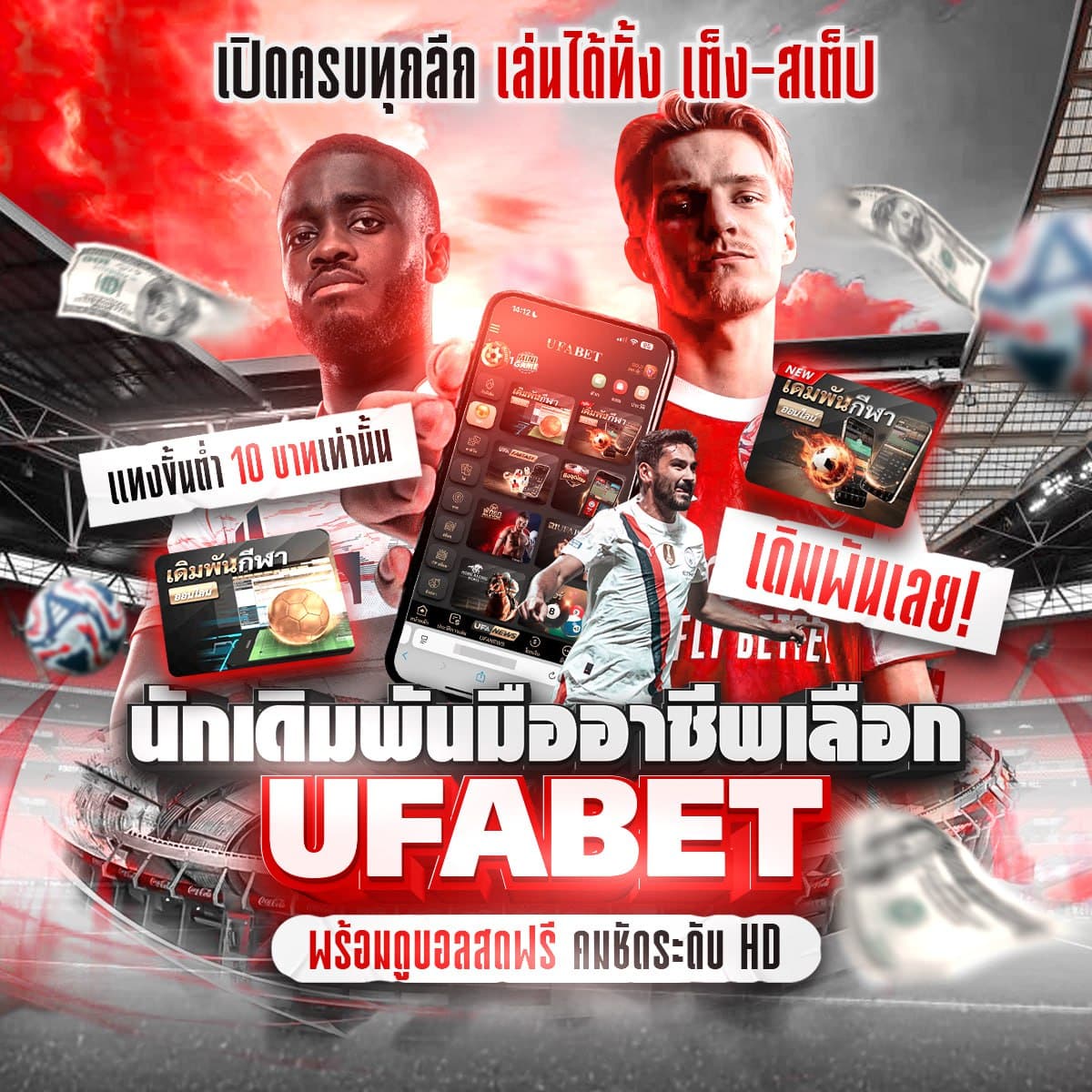 เว็บแทงบอล