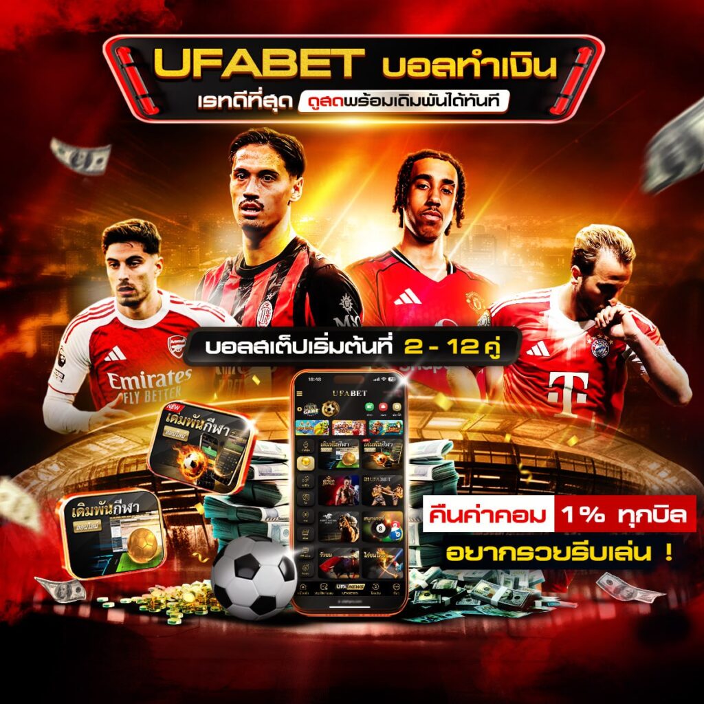 เว็บแทงบอล