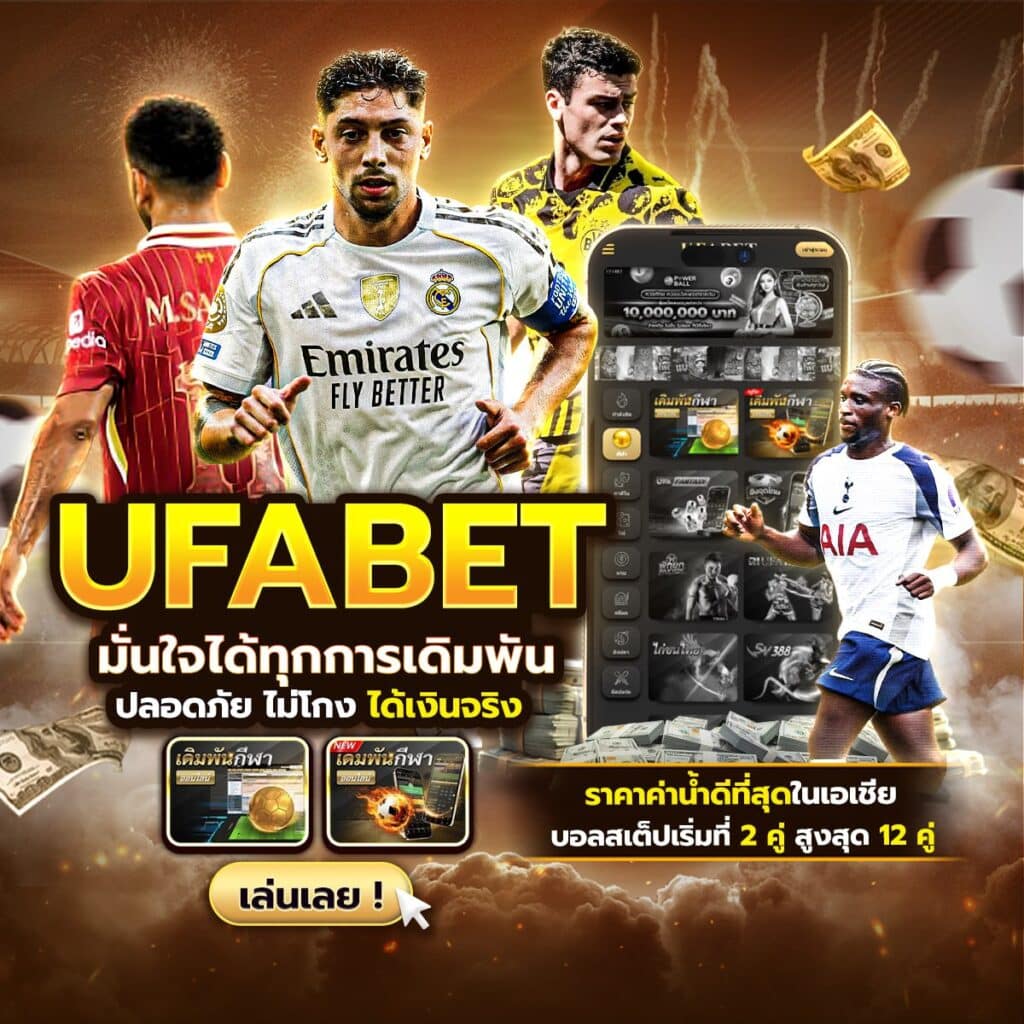 เว็บบอล ดีที่สุด