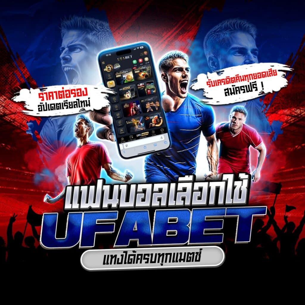 เว็บบอล ดีที่สุด